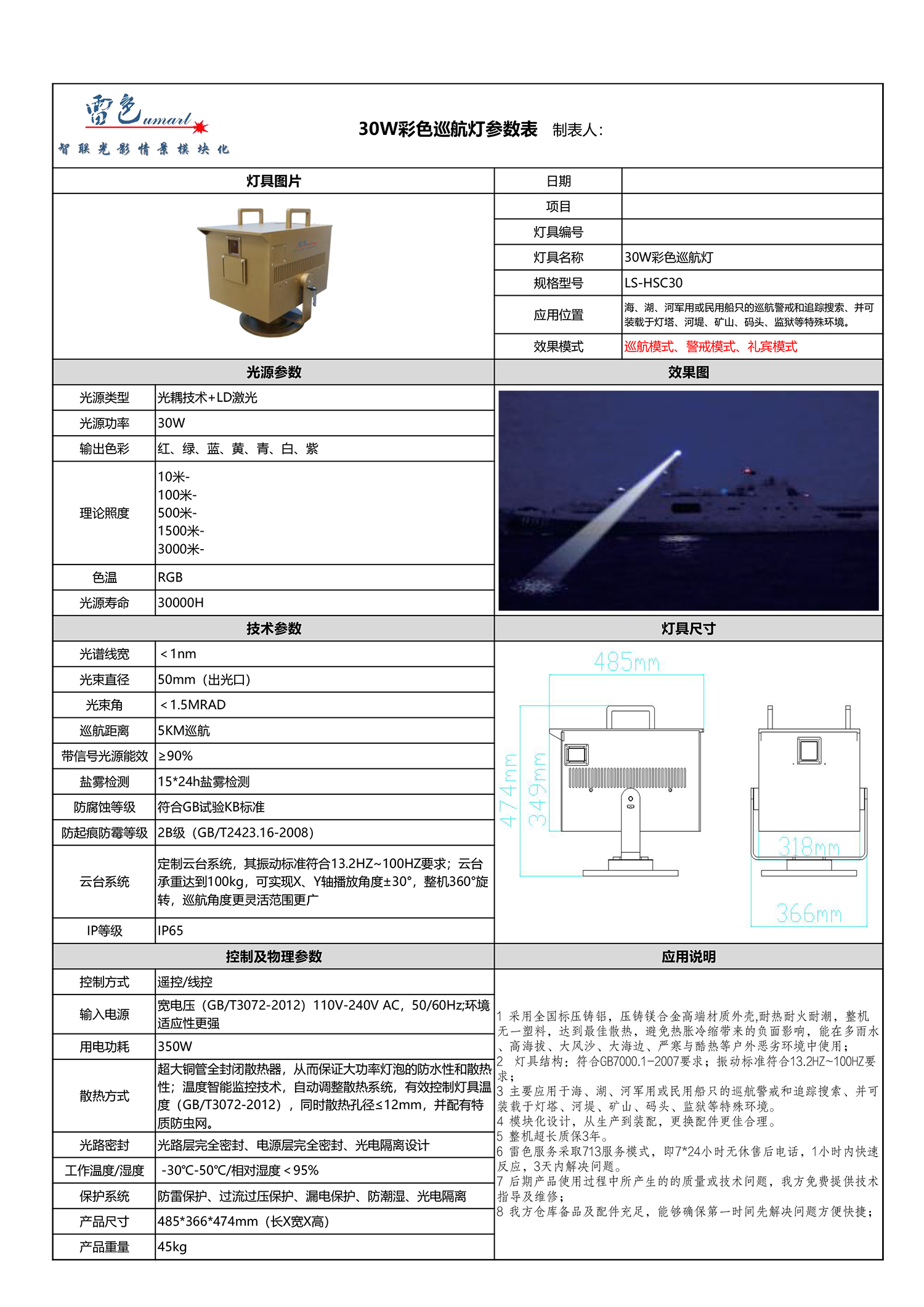 30W彩色巡航燈 LS-HSC30(圖1)