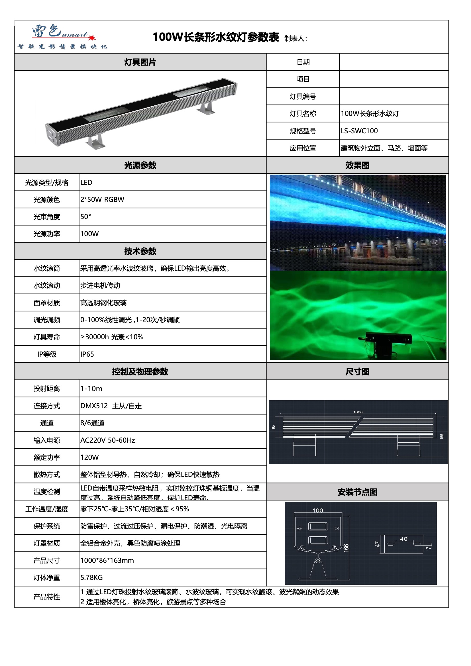 100W長(zhǎng)條形水紋燈LS-SWC100(圖1)