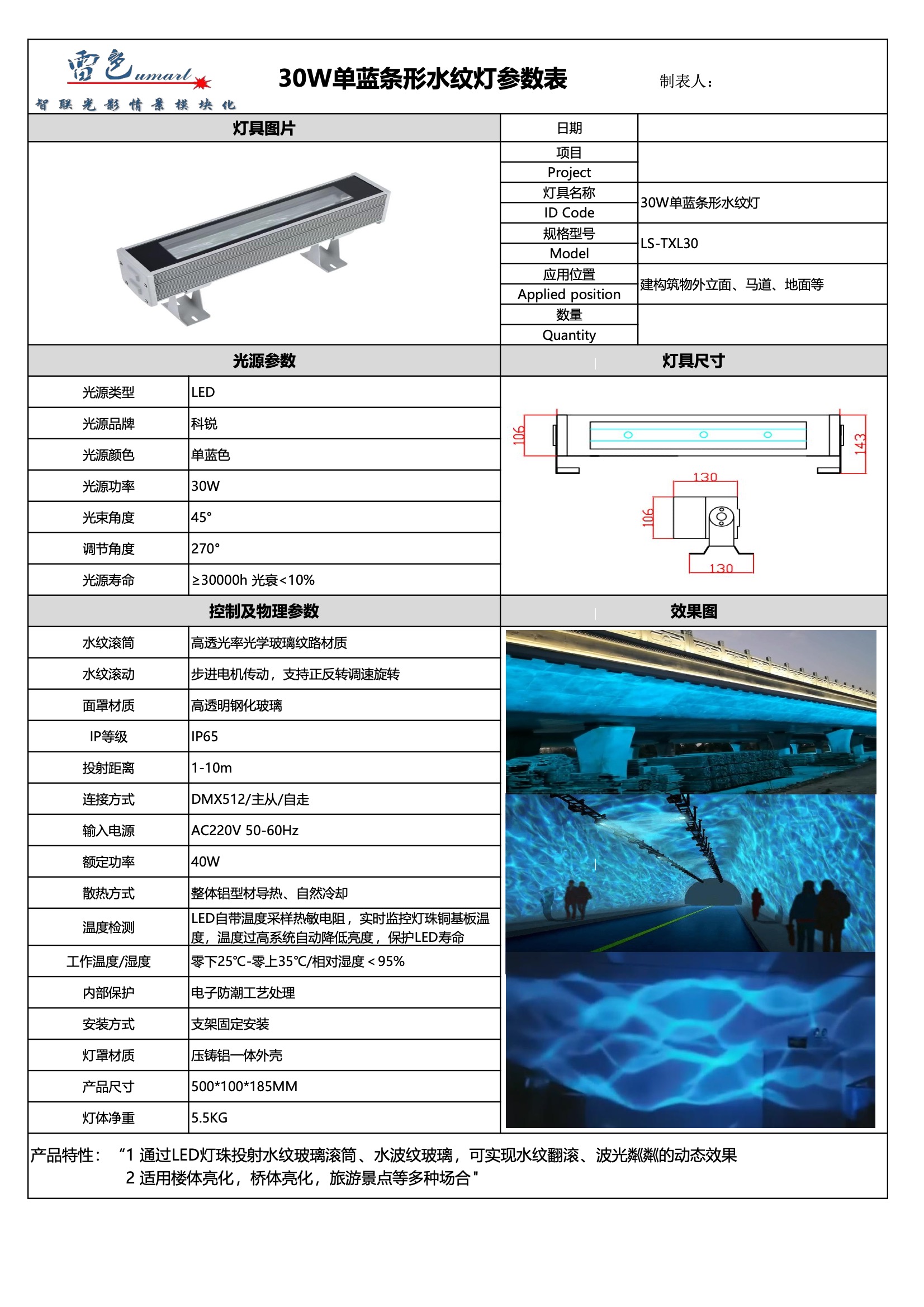 30W單藍(lán)條形水紋燈LS-TXL30(圖1)