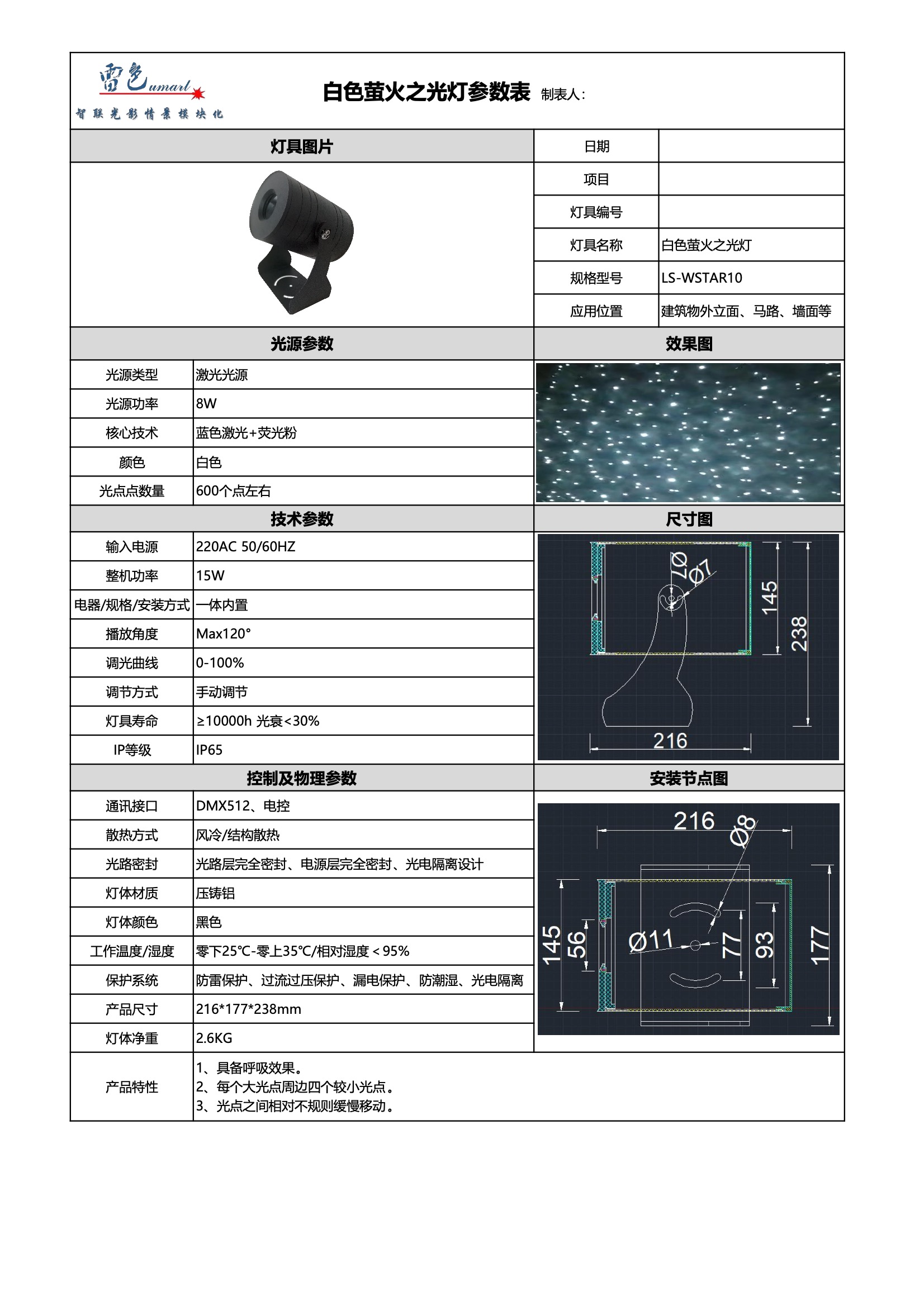 白色螢火之光燈 LS-WSTAR10(圖1)