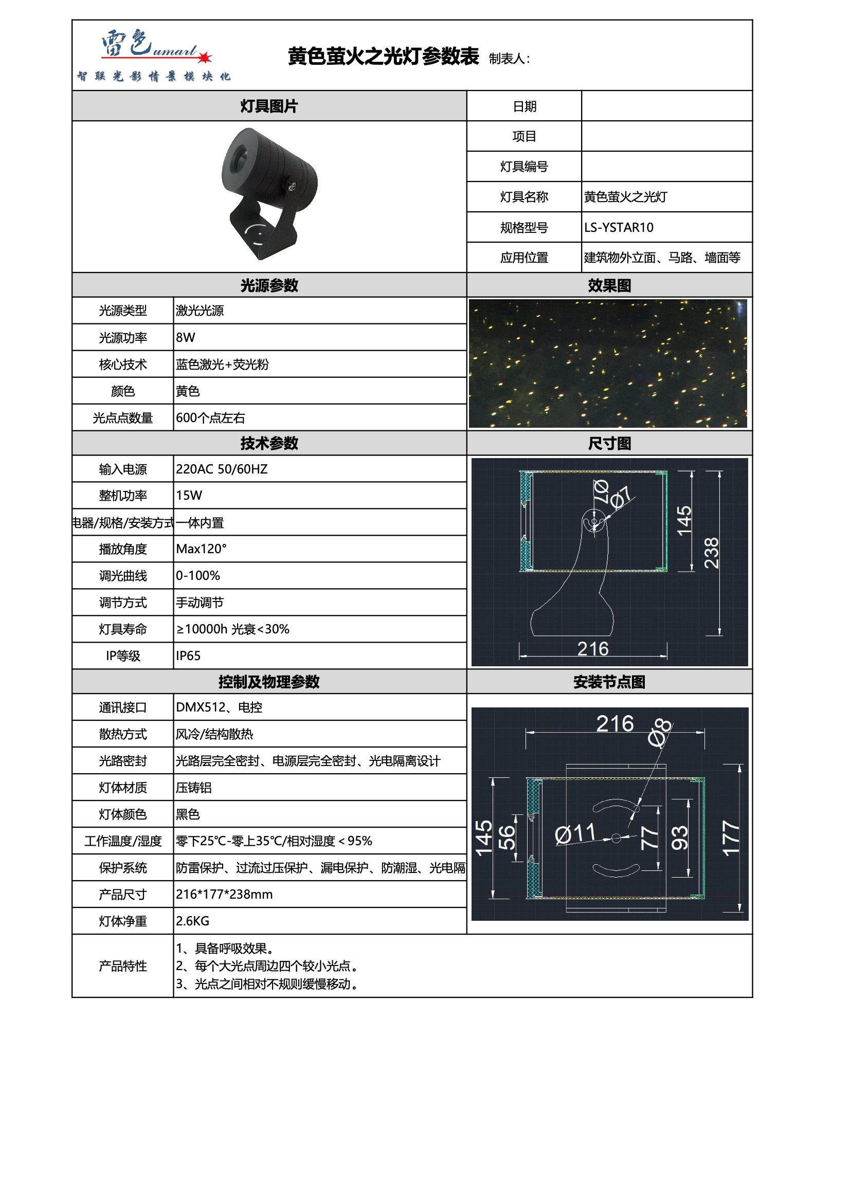 黃色螢火之光燈 LS-YSTAR10(圖1)