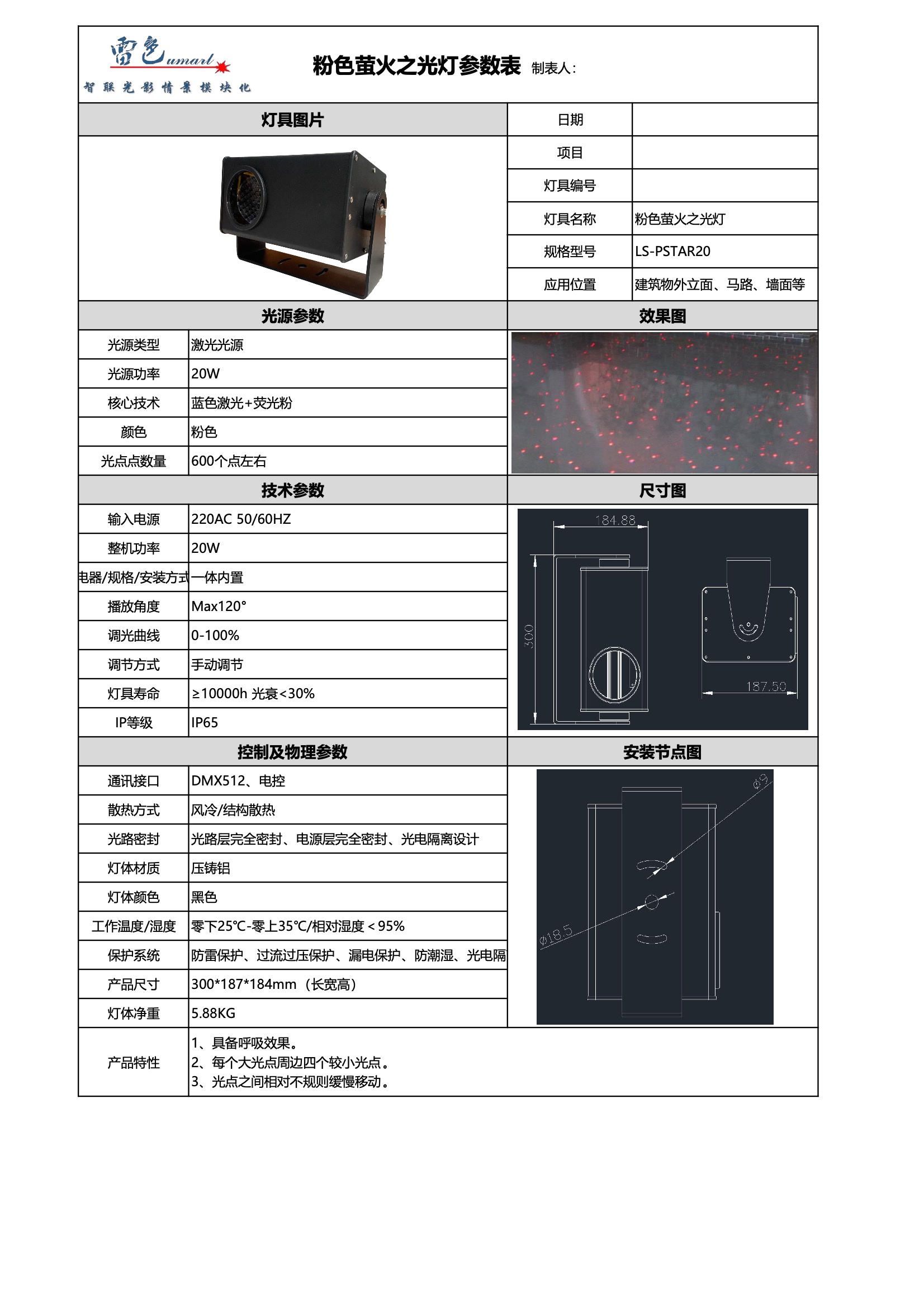 20W 粉色螢火之光燈 LS-PSTAR20(圖1)