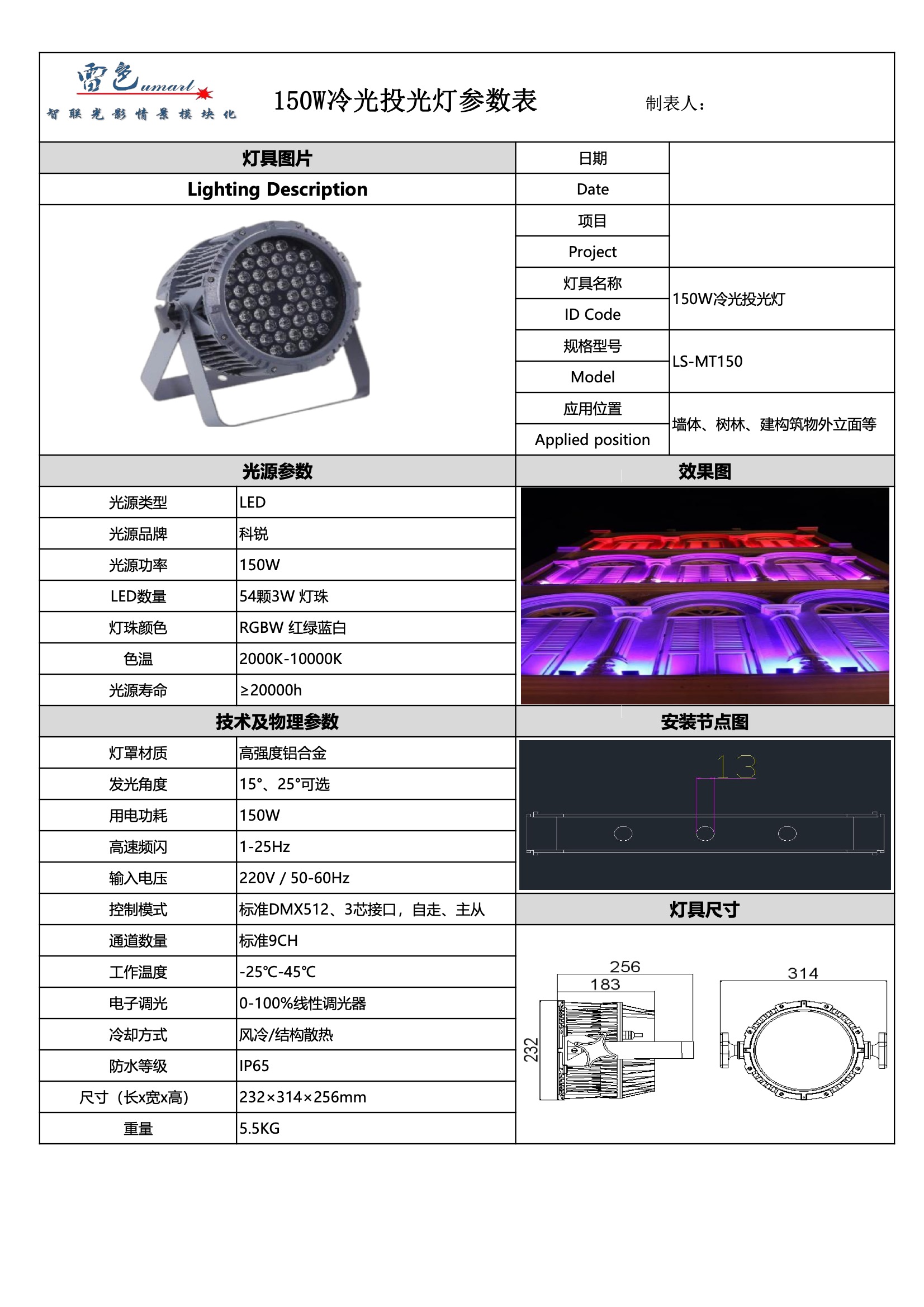 150W冷光投光燈 LS-MT150(圖1)