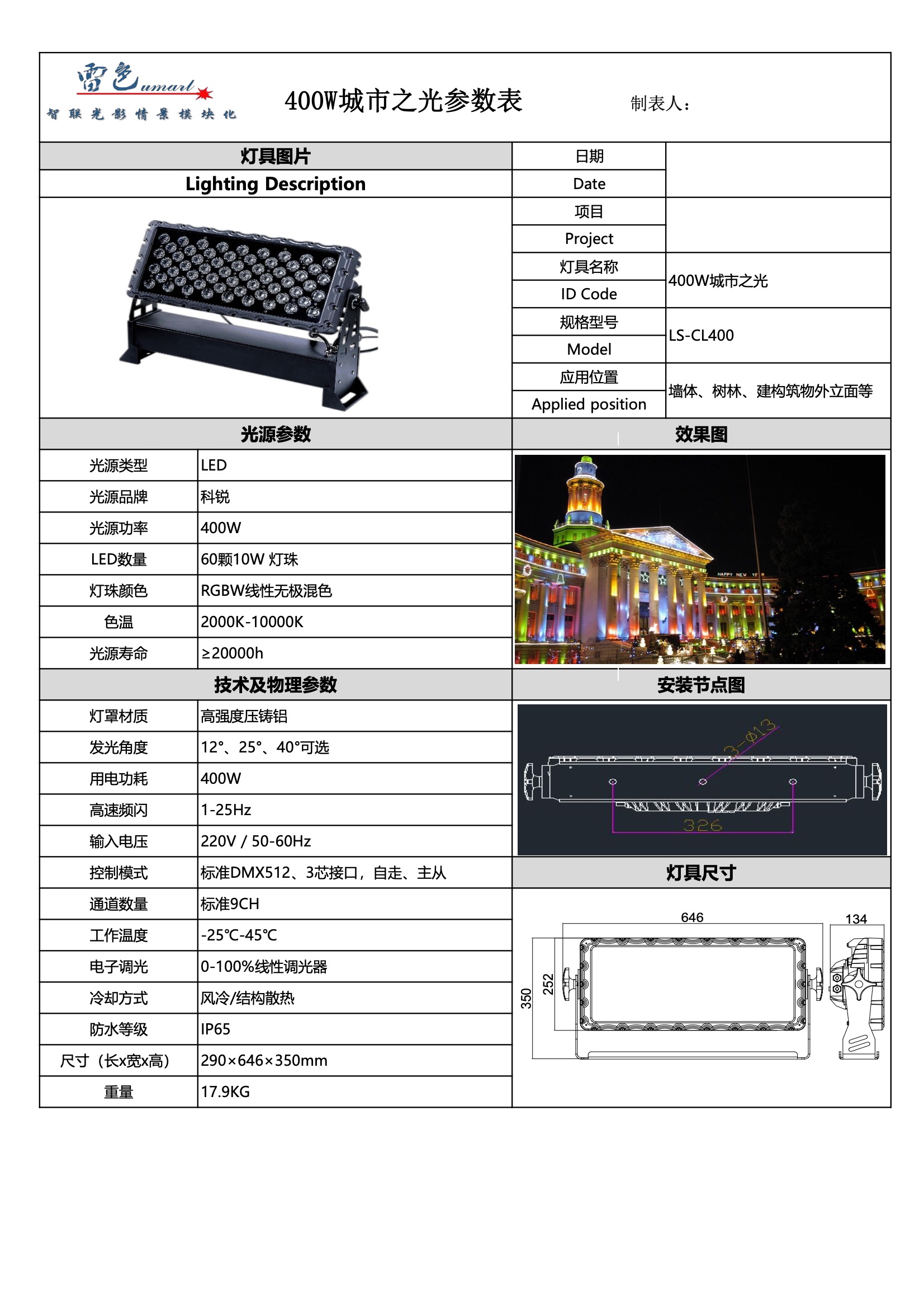 400W城市之光 LS-CL400(圖1)
