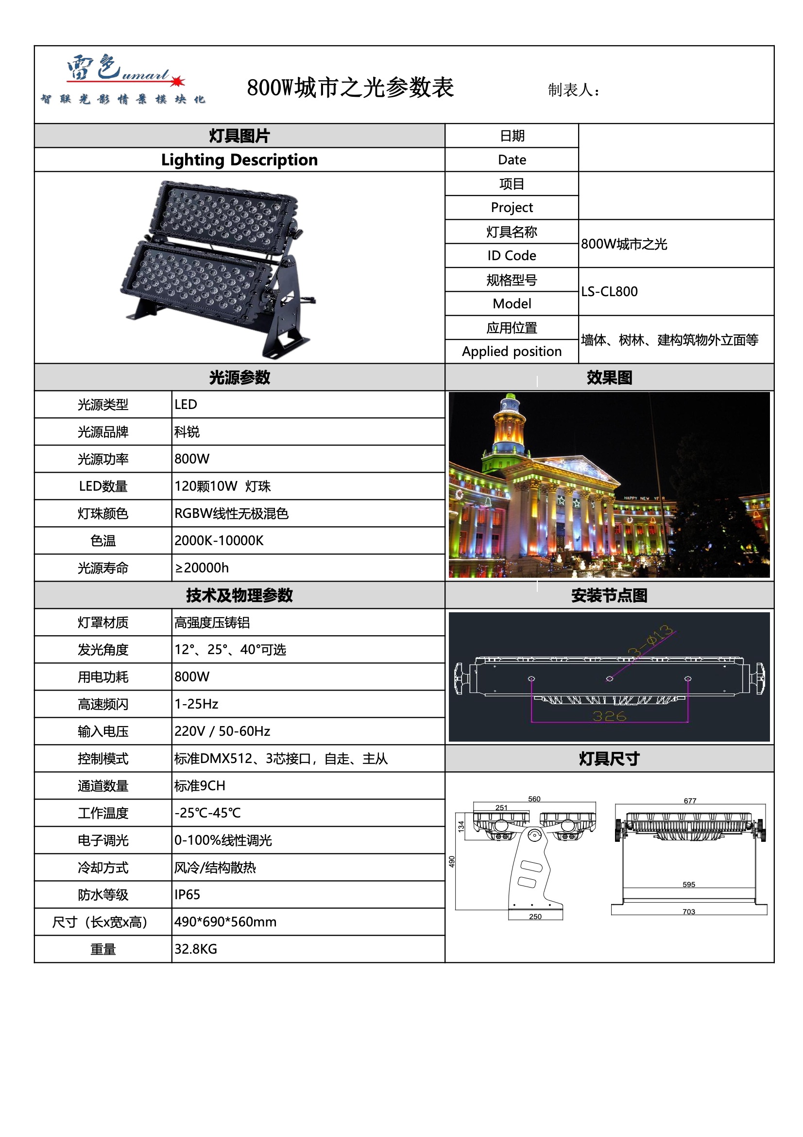800W城市之光 LS-CL800(圖1)