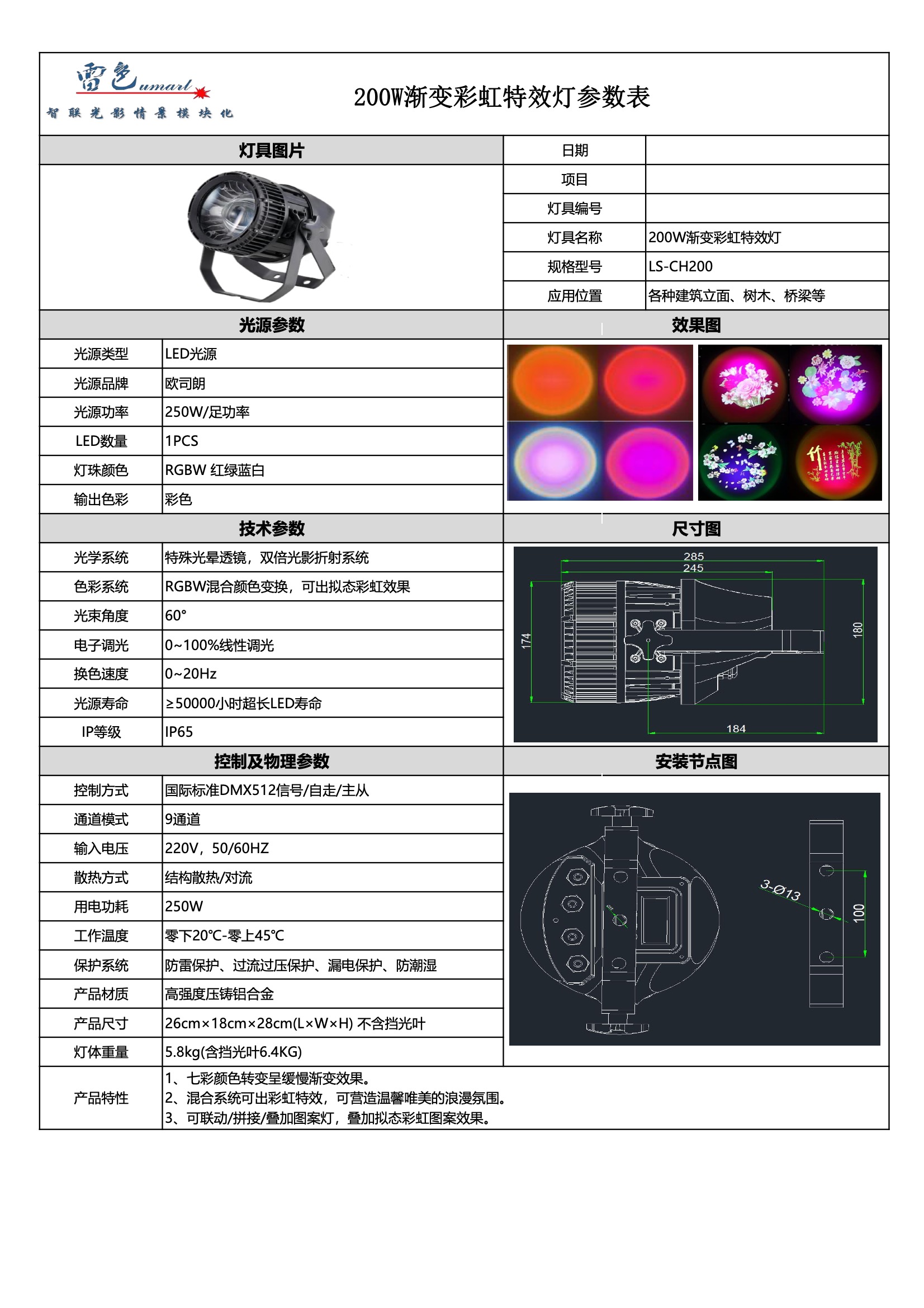 漸變彩虹特效燈 LS-GH200(圖1)