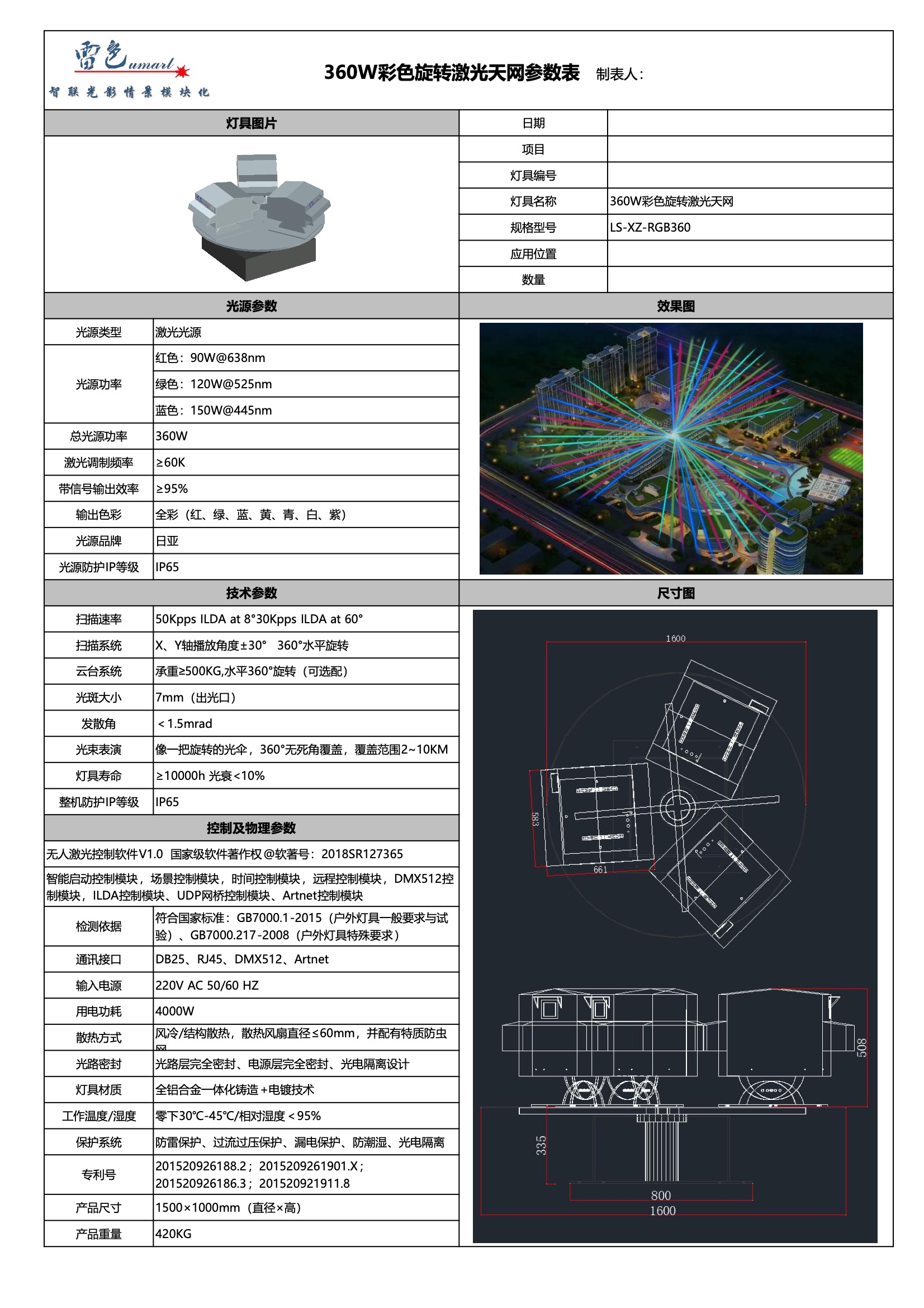 360W彩色旋轉(zhuǎn)激光天網(wǎng)LS-XZ-RGB360(圖1)