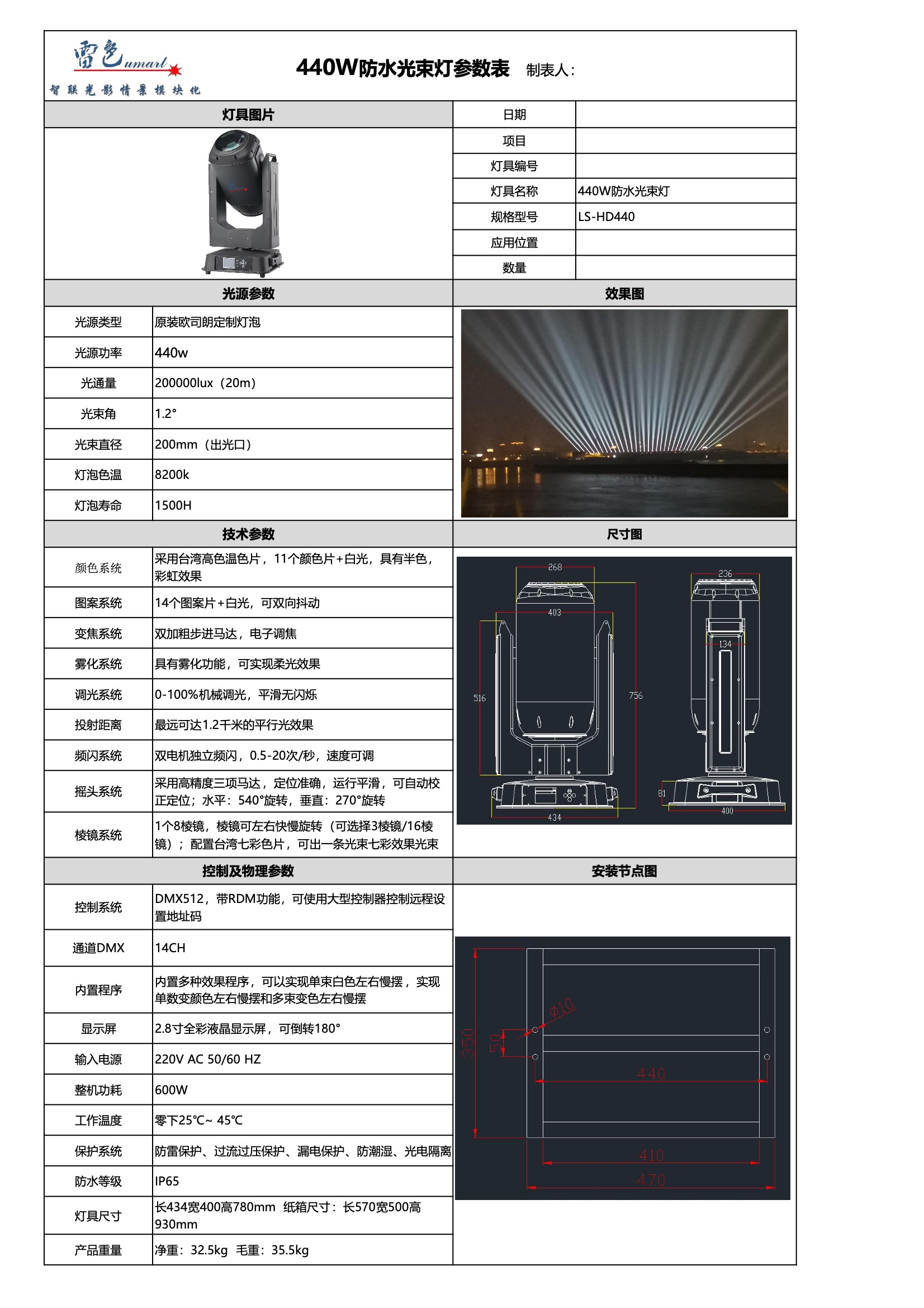 440W防水光束燈 LS-HD440(圖1)