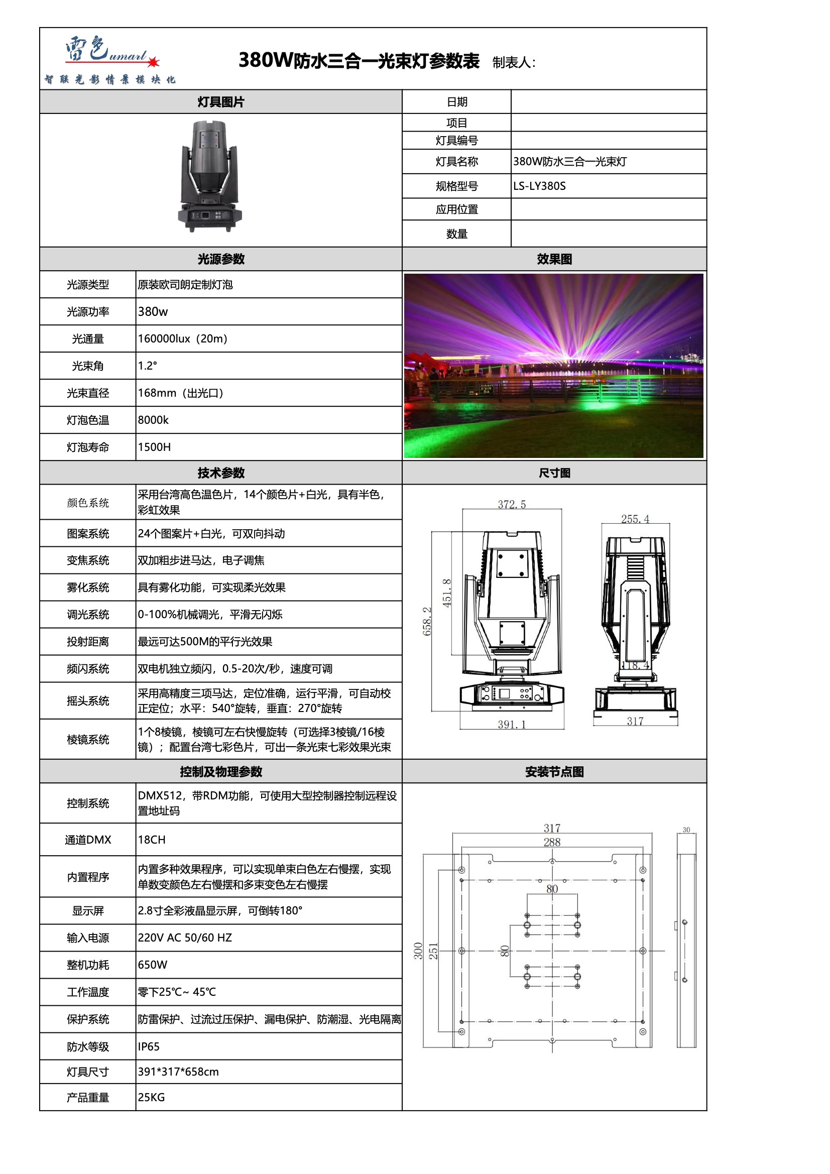 380W三合一防水光束燈 LS-LY380S(圖1)