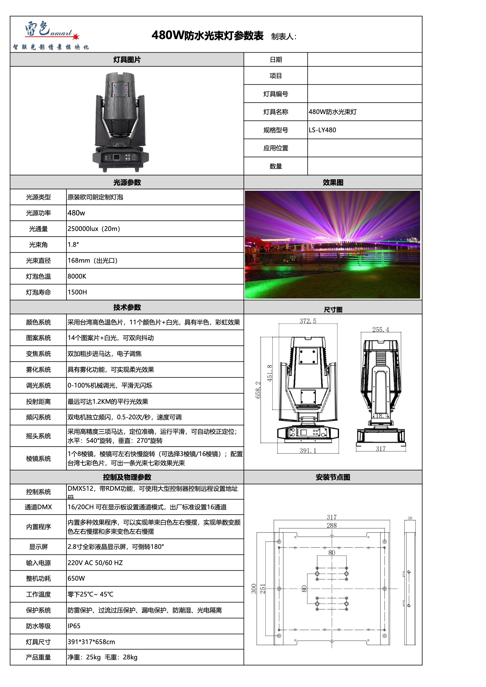 480W防水光束燈 LS-LY480(圖1)