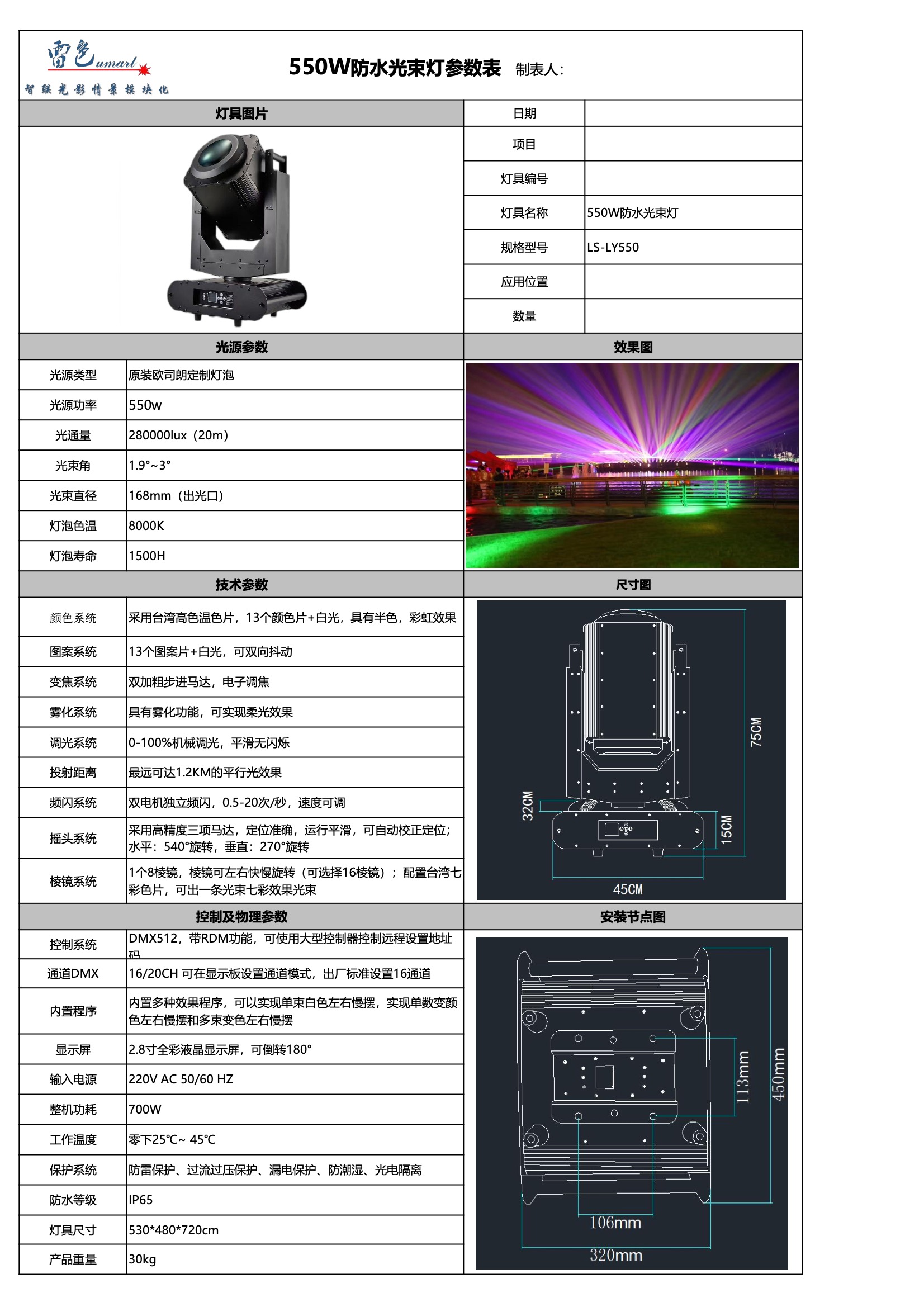 550W防水光束燈 LS-LY550(圖1)