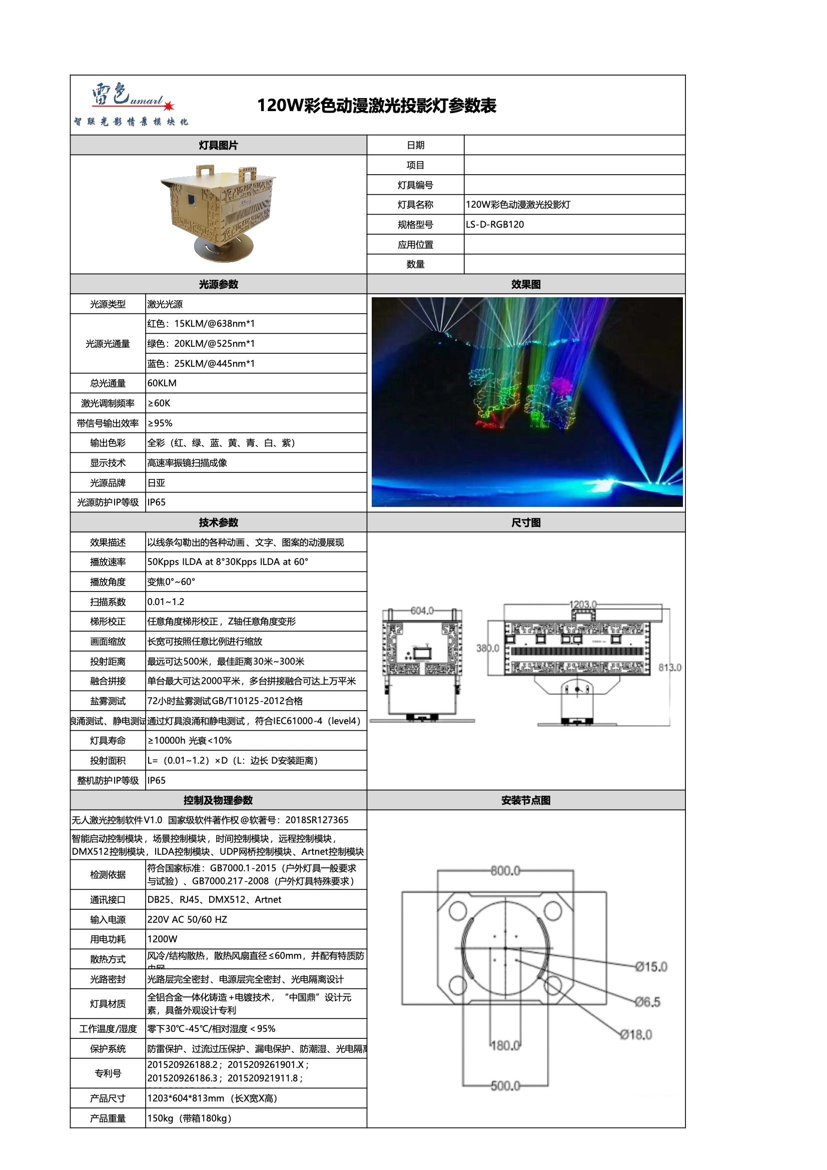 120W彩色動漫激光投影燈 LS-D-RGB120(圖1)
