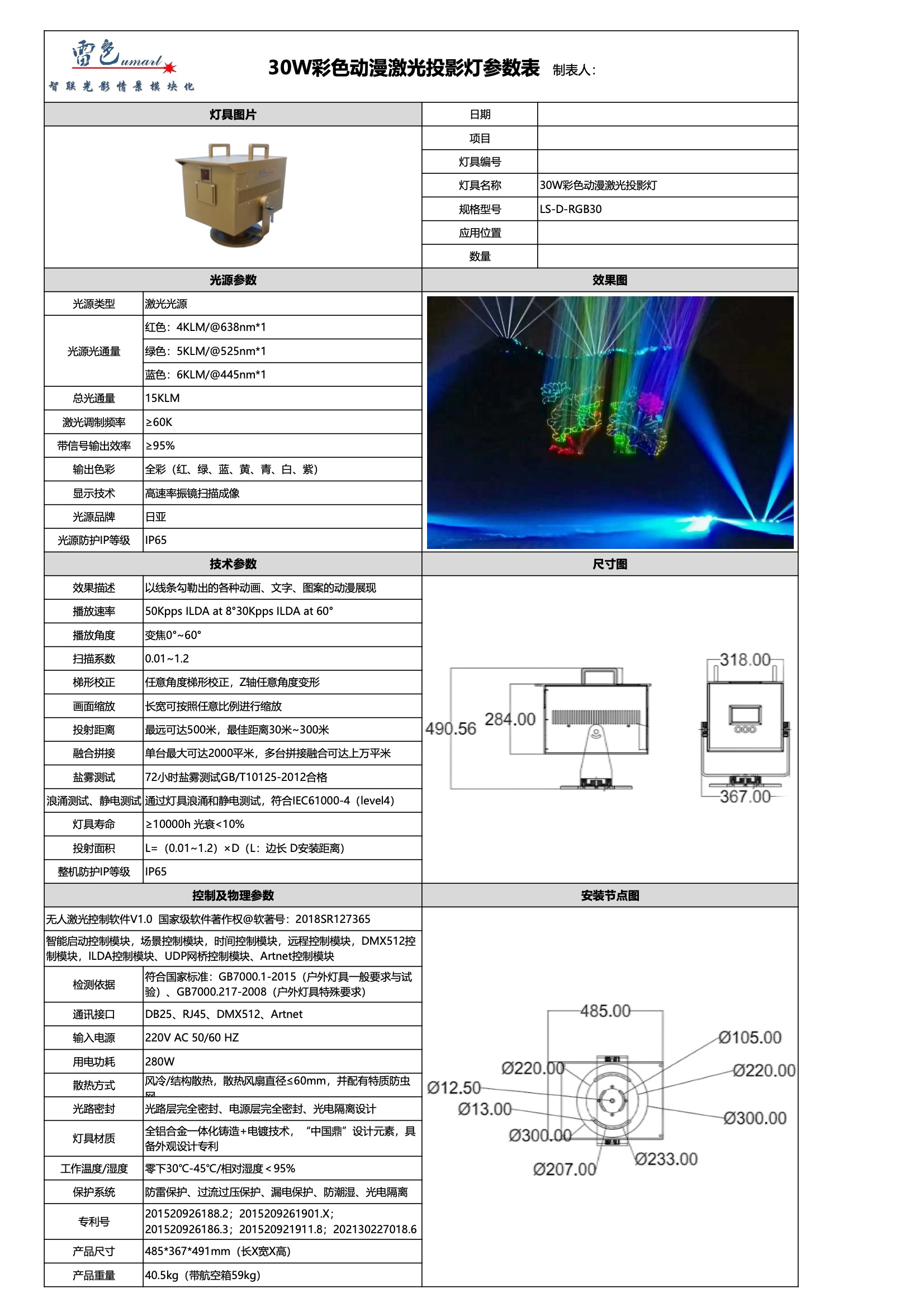 30W彩色動漫激光投影燈 LS-D-RGB30(圖1)