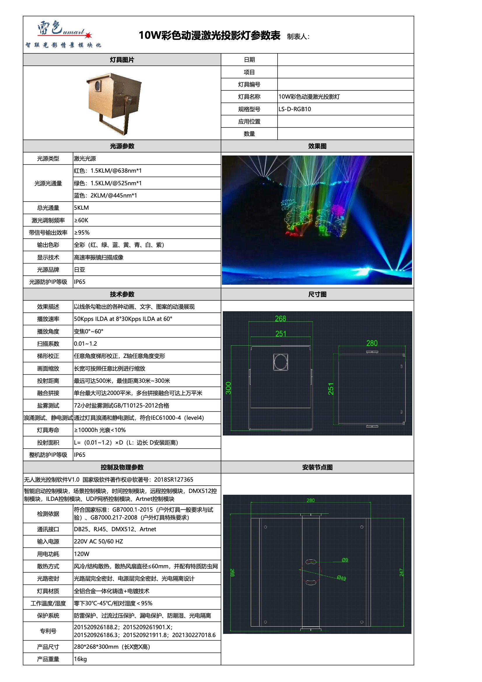 10W彩色動漫激光投影燈 LS-D-RGB10(圖1)