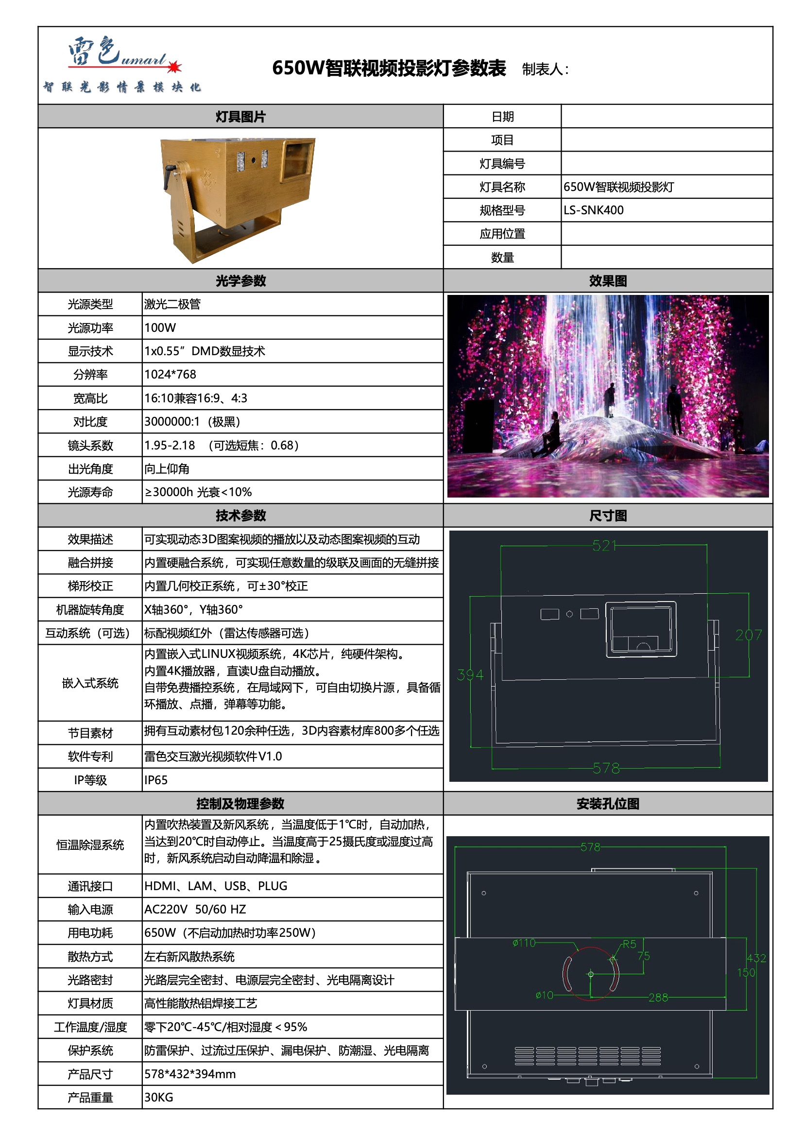 650W智聯(lián)視頻投影燈 LS-SNK400(圖1)