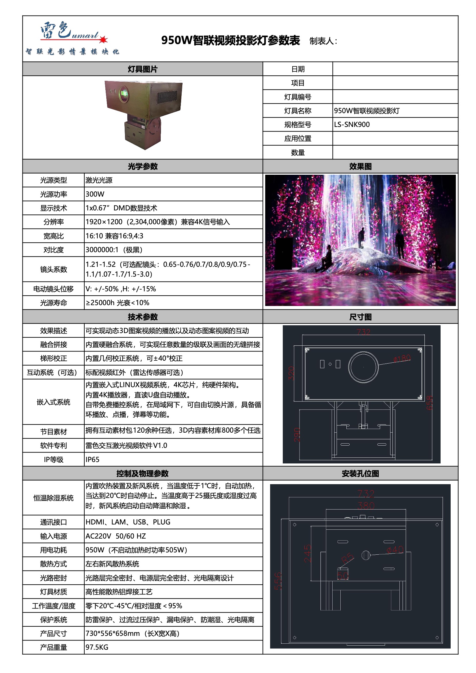 950W智聯(lián)視頻投影燈 LS-SNK900(圖1)